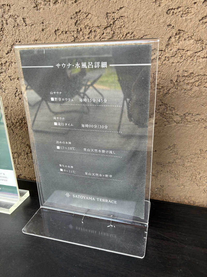 MYさんのSATOYAMA TERRACEのサ活写真