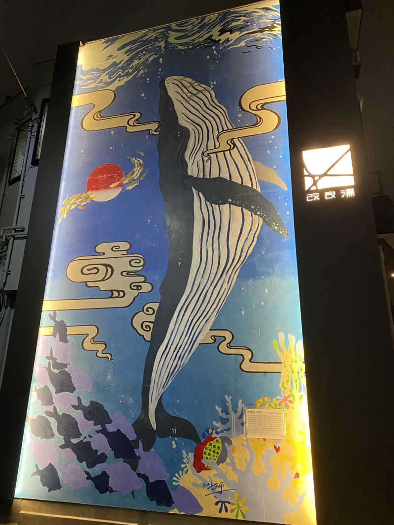 airiさんの改良湯のサ活写真