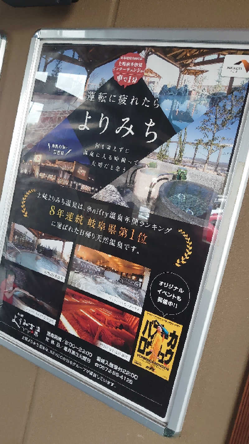 サウナ行きたい症候群🧖🏻‍♀️♨️さんの土岐 よりみち温泉のサ活写真