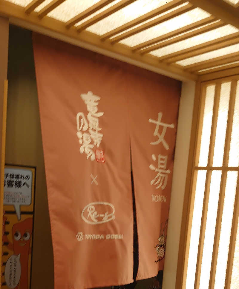 サウナ行きたい症候群🧖🏻‍♀️♨️さんの天空SPA HILLS 竜泉寺の湯 名古屋守山本店のサ活写真