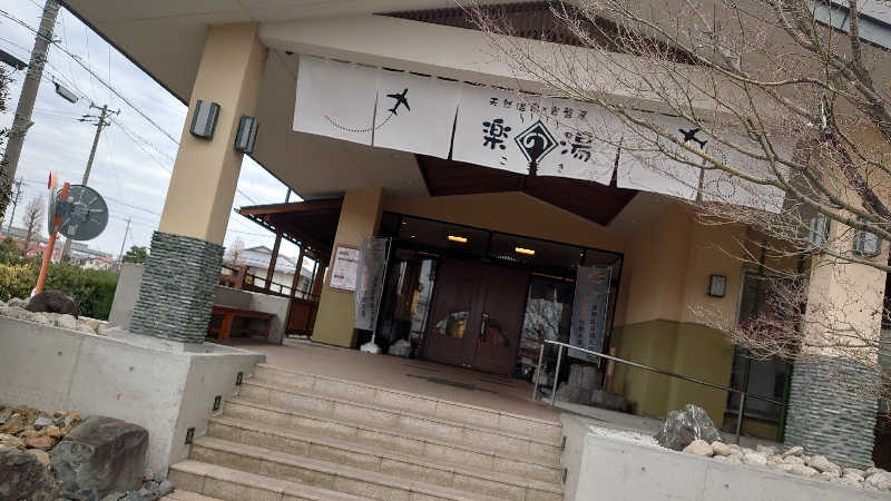 サウナ行きたい症候群🧖🏻‍♀️♨️さんのこまき楽の湯のサ活写真