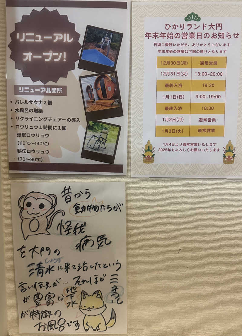 しゅっち。さんのひかりランド大門の湯のサ活写真