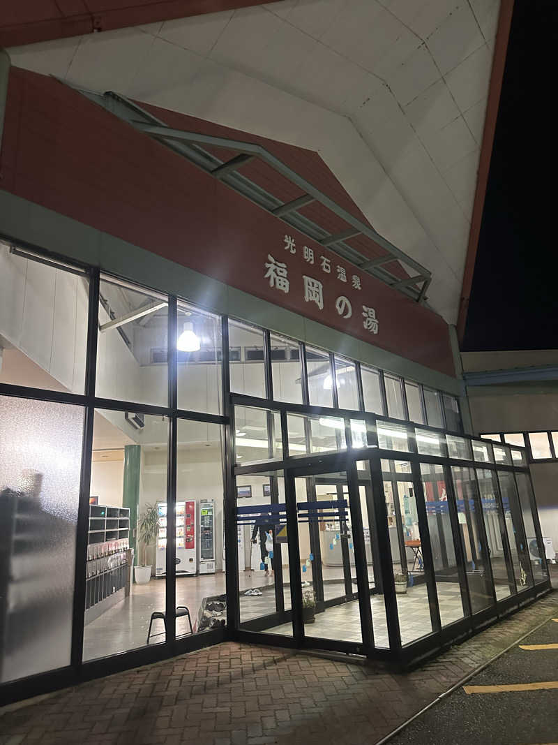 しゅっち。さんの光明石温泉 福岡の湯のサ活写真