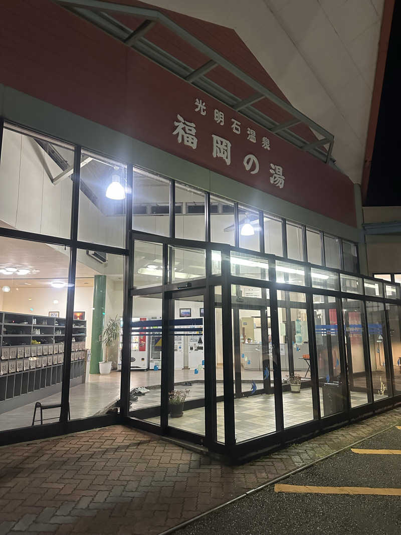 しゅっち。さんの光明石温泉 福岡の湯のサ活写真