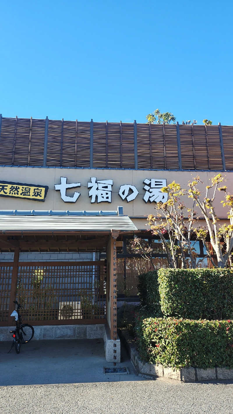 あいさんの天然温泉 七福の湯 前橋店のサ活写真