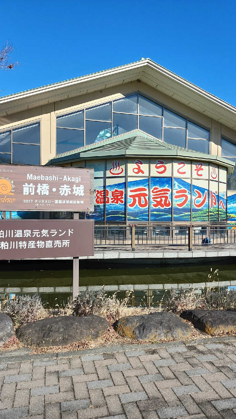 あいさんの粕川温泉元気ランドのサ活写真