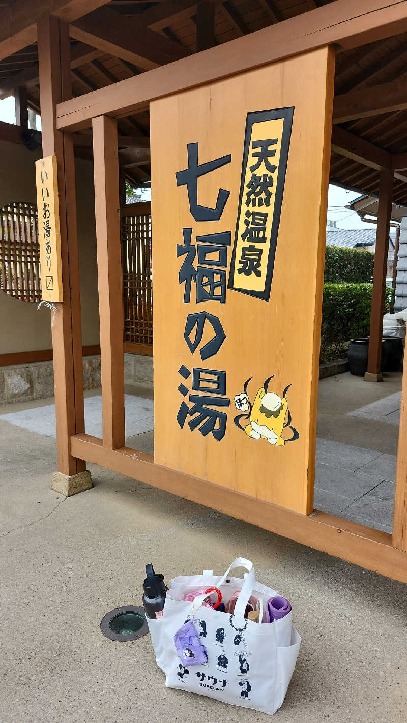 あいさんの天然温泉 七福の湯 前橋店のサ活写真