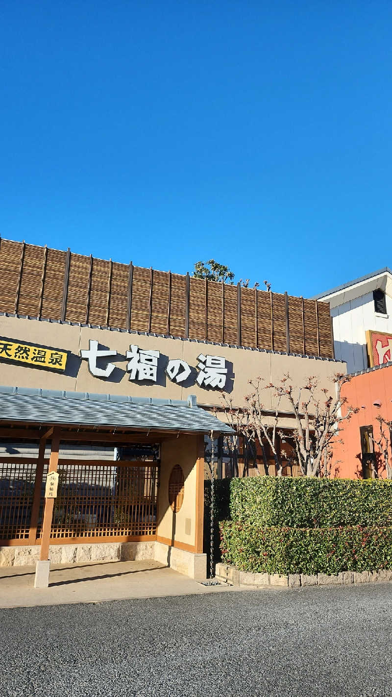 あいさんの天然温泉 七福の湯 前橋店のサ活写真