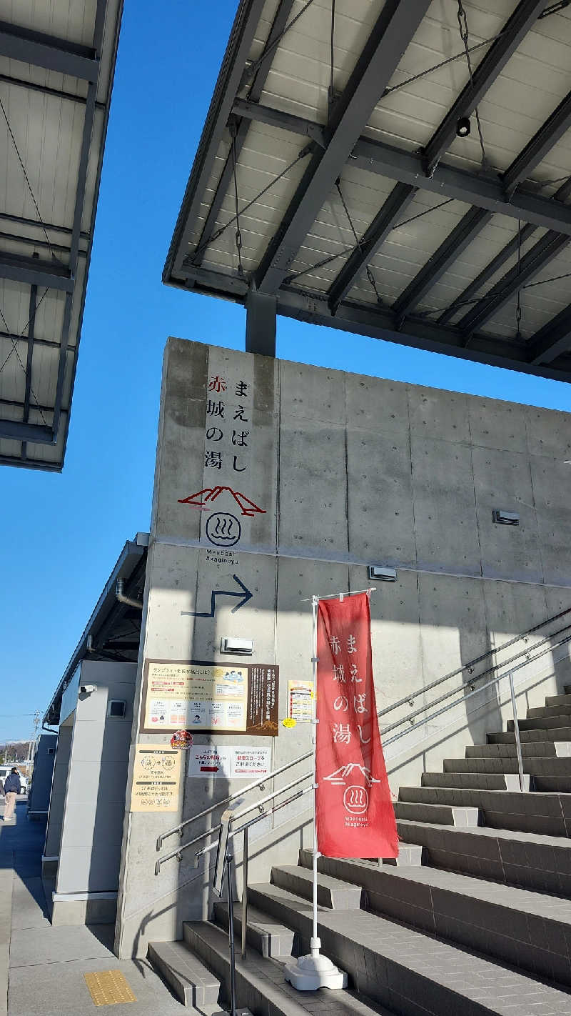 あいさんのまえばし 赤城の湯のサ活写真