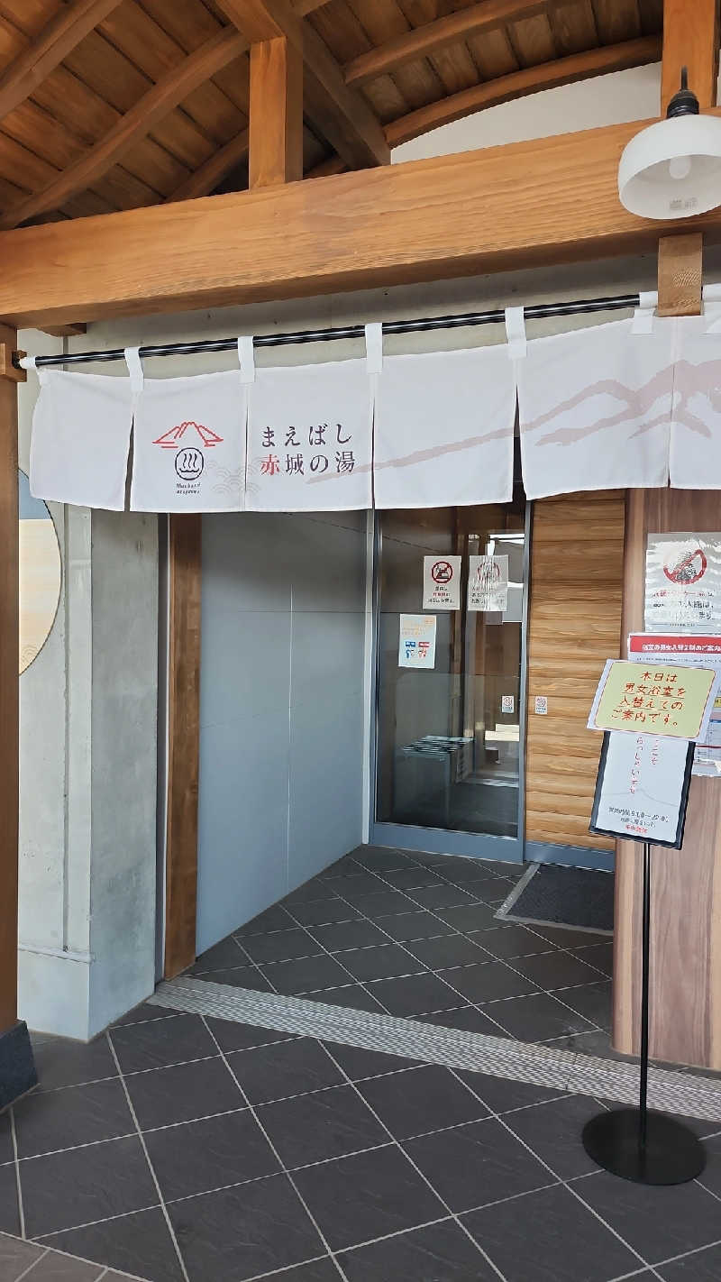 あいさんのまえばし 赤城の湯のサ活写真