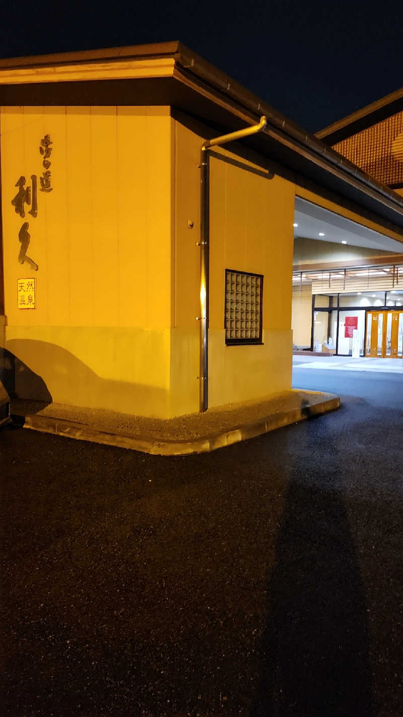 あいさんのドライブイン湯の道 利久 前橋南インター店のサ活写真