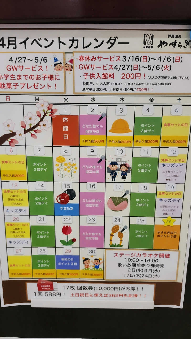 あいさんの群馬温泉 やすらぎの湯のサ活写真