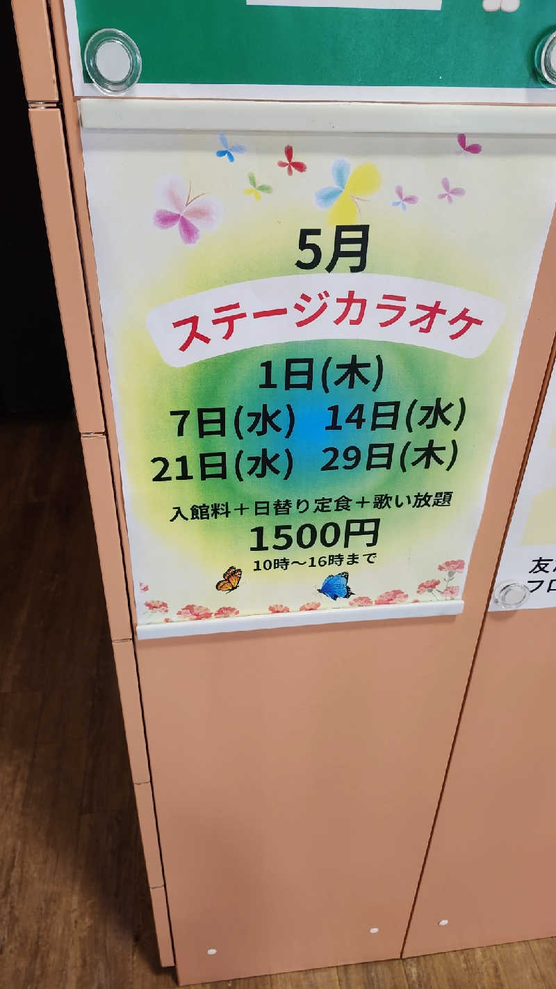 あいさんの群馬温泉 やすらぎの湯のサ活写真