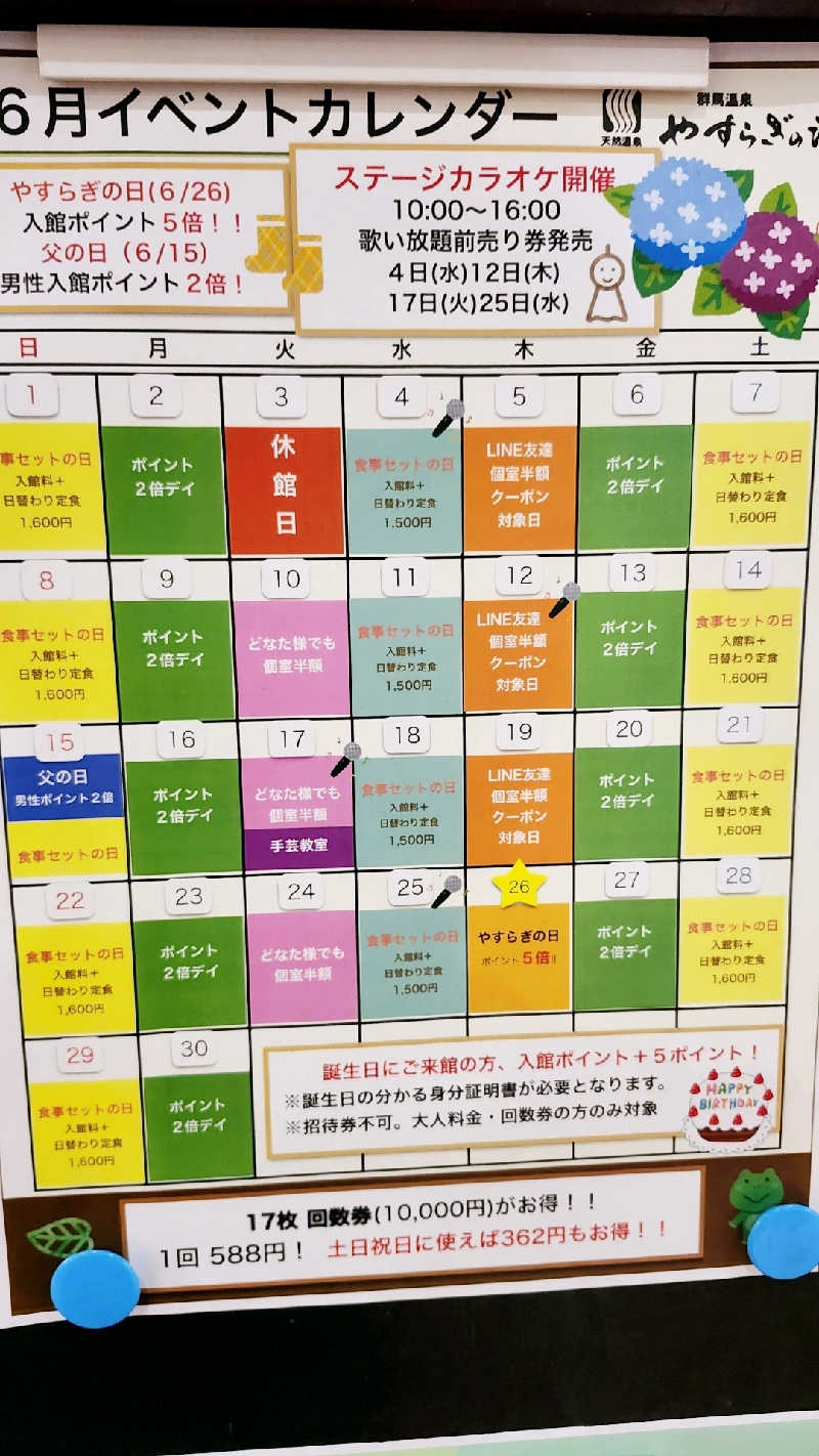 あいさんの群馬温泉 やすらぎの湯のサ活写真