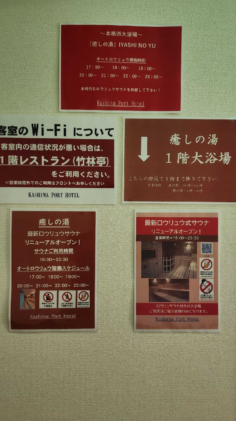 あいさんの鹿島ポートホテルのサ活写真