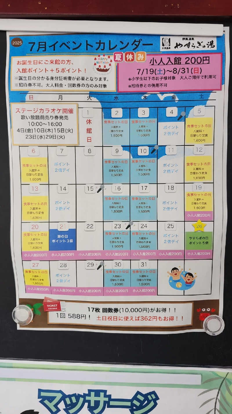 あいさんの群馬温泉 やすらぎの湯のサ活写真