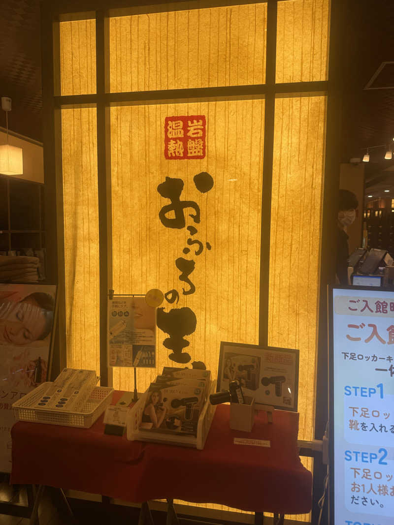 にゃんごろさんのおふろの王様 多摩百草店のサ活写真