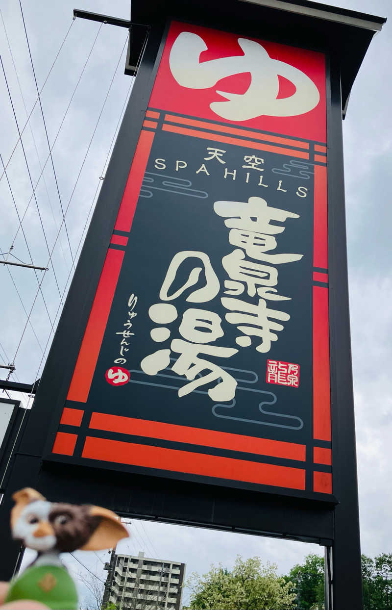 いーちゃんさんの天空SPA HILLS 竜泉寺の湯 名古屋守山本店のサ活写真