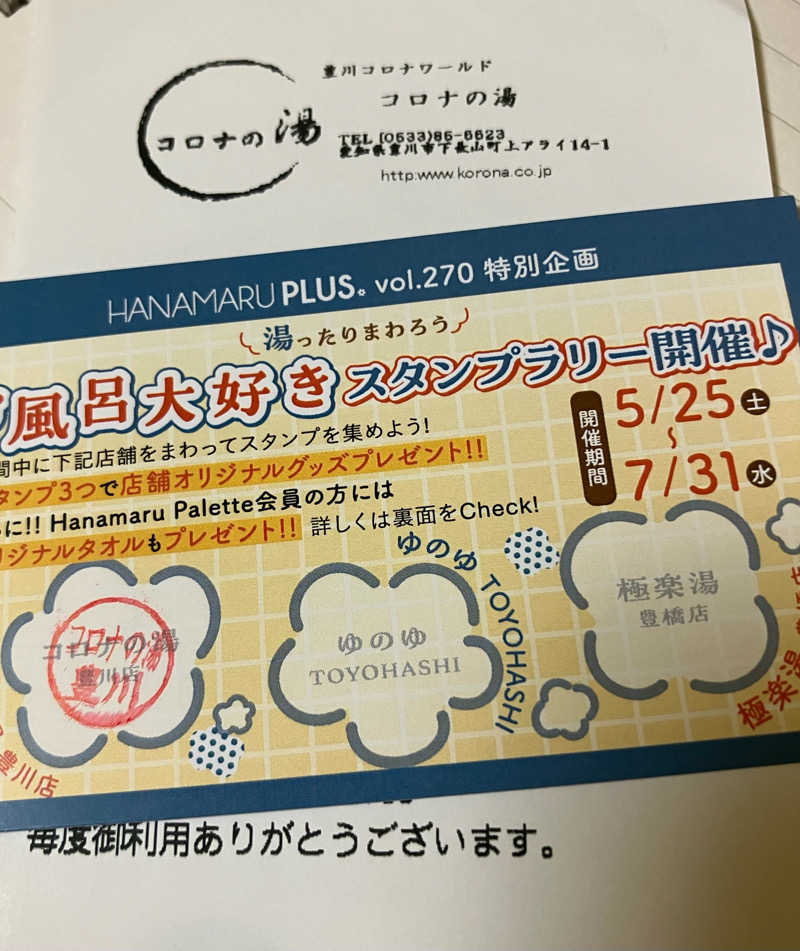 いーちゃんさんのコロナの湯 豊川店 (ホテルキャッスルイン豊川)のサ活写真