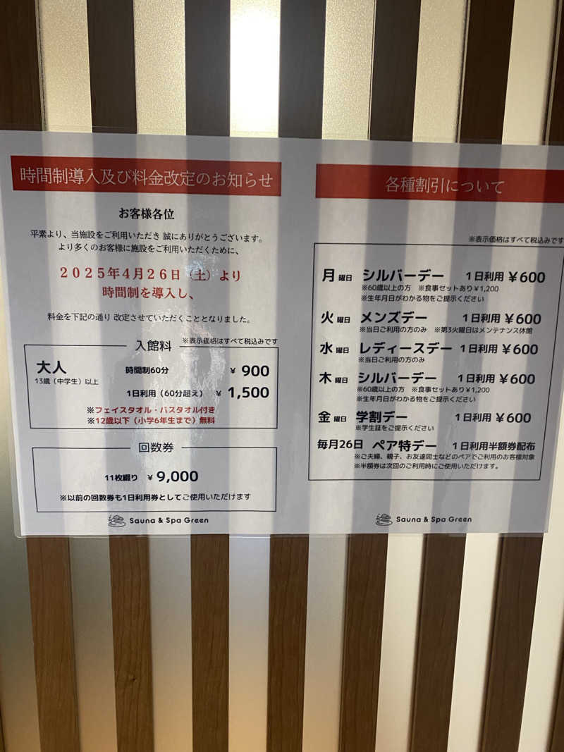 お風呂大好きマンさんのSauna & Spa Green サウナ&スパ グリーン～愛宕山温泉～のサ活写真