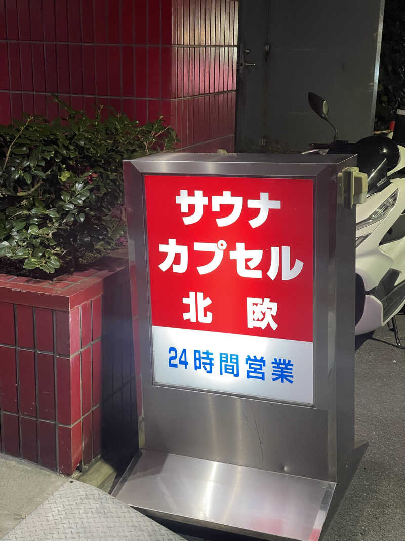 サウナ〜さんのサウナ&カプセルホテル 北欧のサ活写真