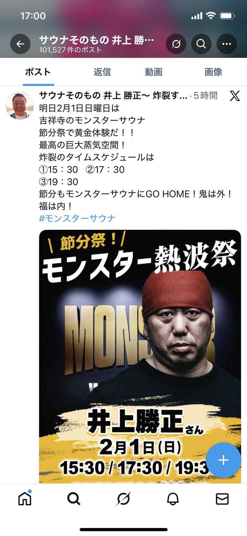 サウナ〜さんのMONSTER WORK & SAUNAのサ活写真