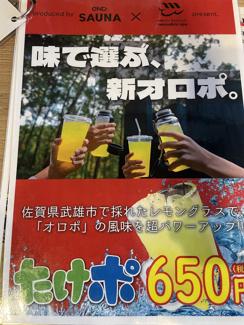 サウナ〜さんの天空のアジト マルシンスパのサ活写真