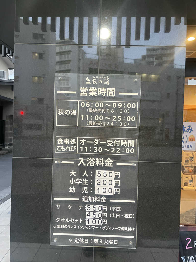 サウナ〜さんのひだまりの泉 萩の湯のサ活写真