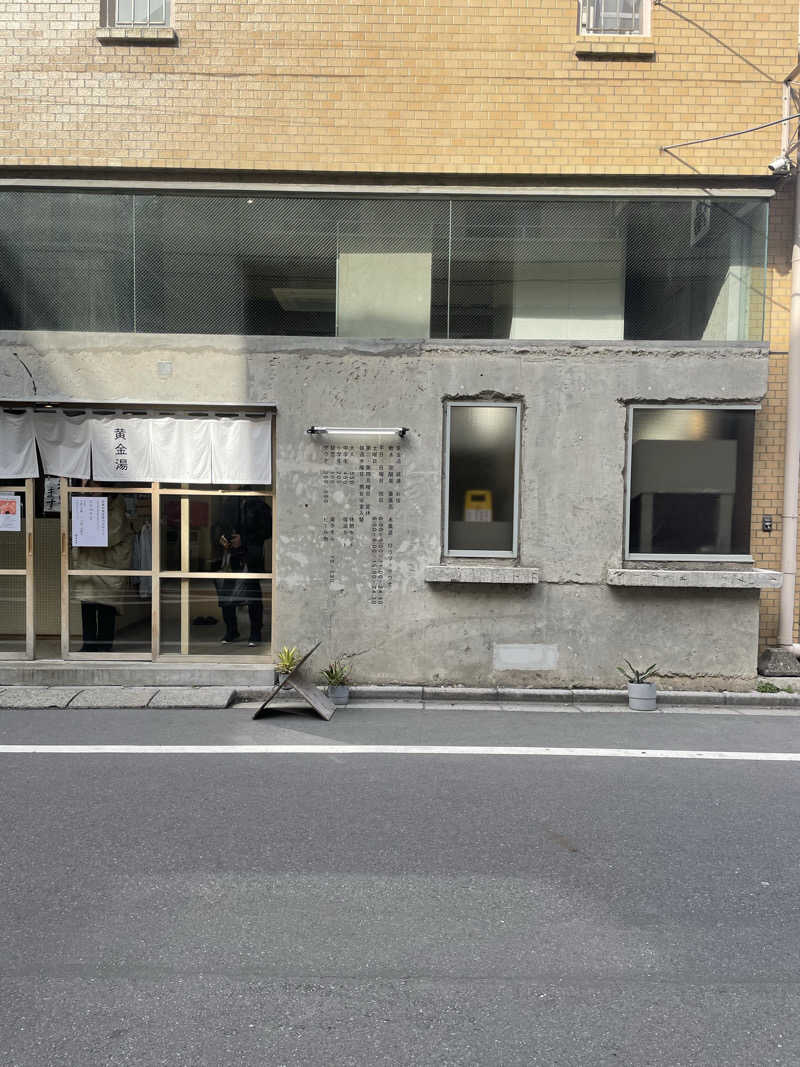 サウナ〜さんの黄金湯のサ活写真