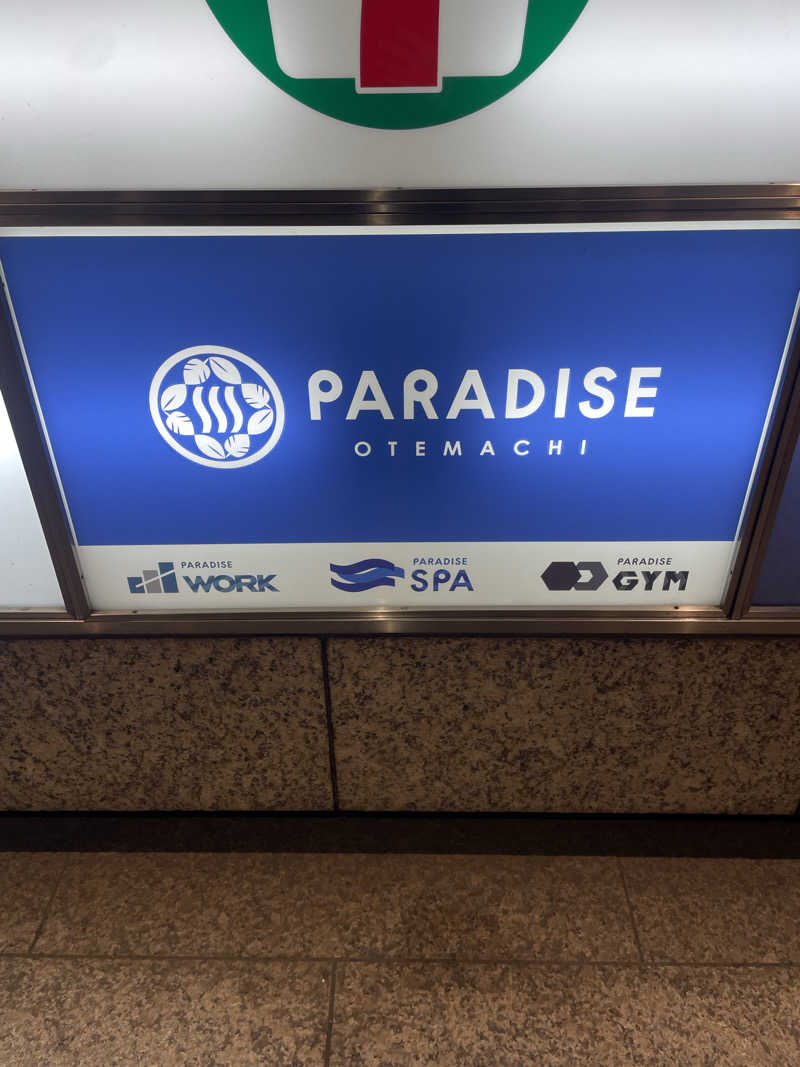 サウナ〜さんのPARADISE 大手町のサ活写真