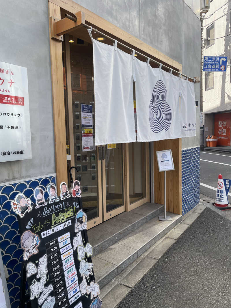 サウナ〜さんの泊まれるサウナ屋さん 品川サウナのサ活写真