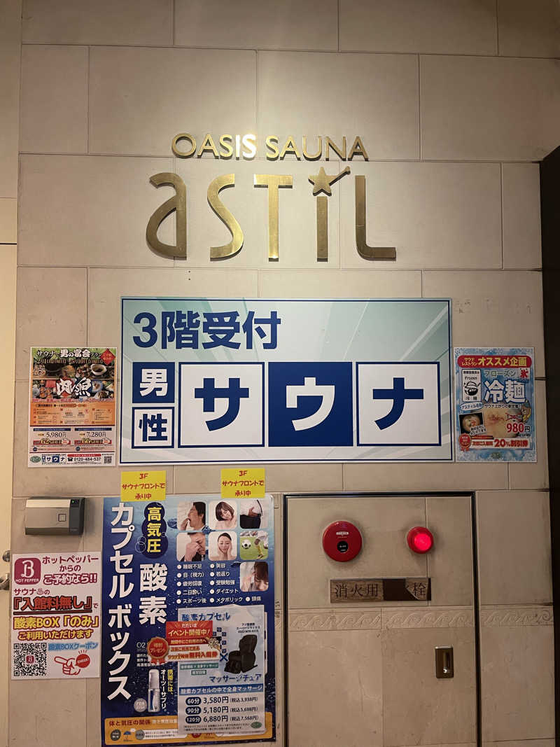 サウナ〜さんのオアシスサウナ アスティルのサ活写真