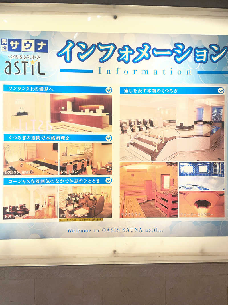 サウナ〜さんのオアシスサウナ アスティルのサ活写真