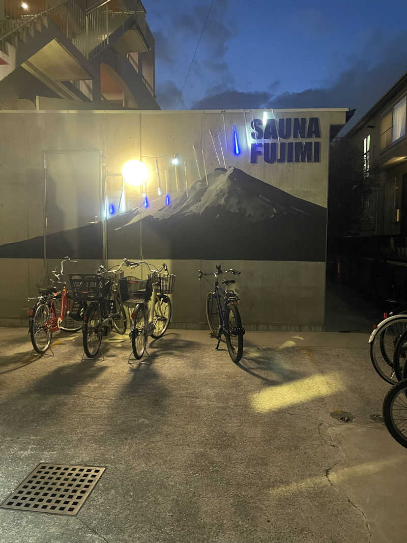 サウナ〜さんの富士見湯のサ活写真