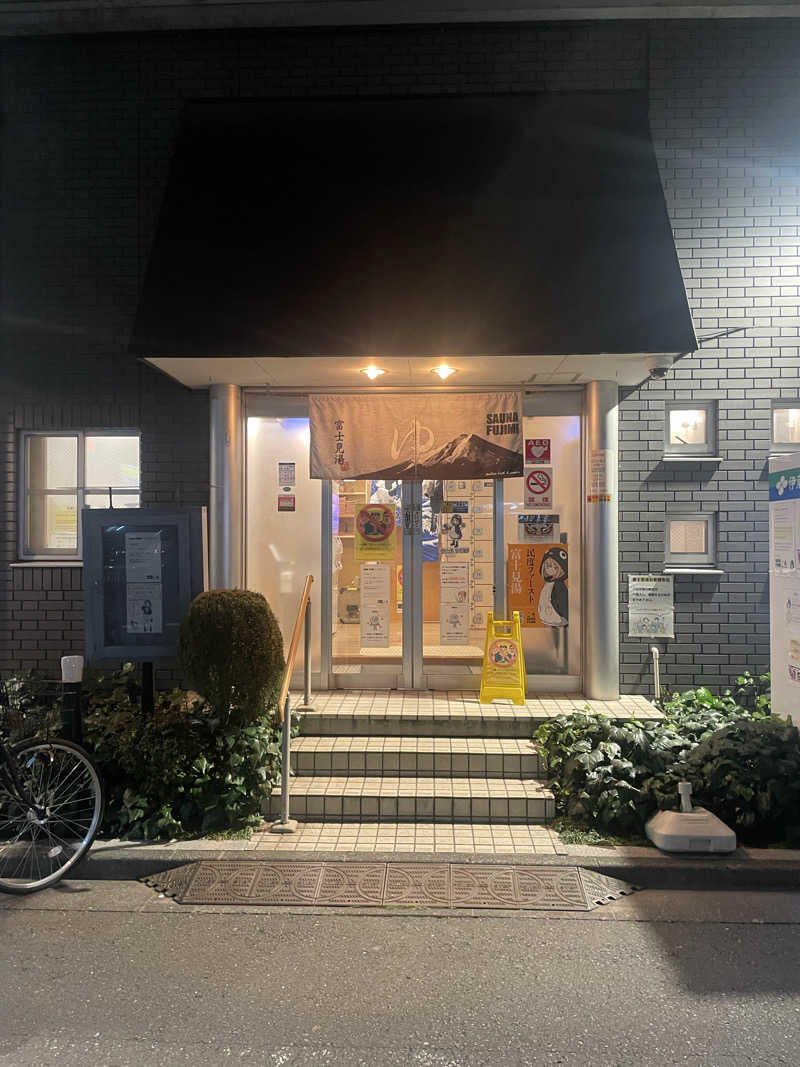 サウナ〜さんの富士見湯のサ活写真