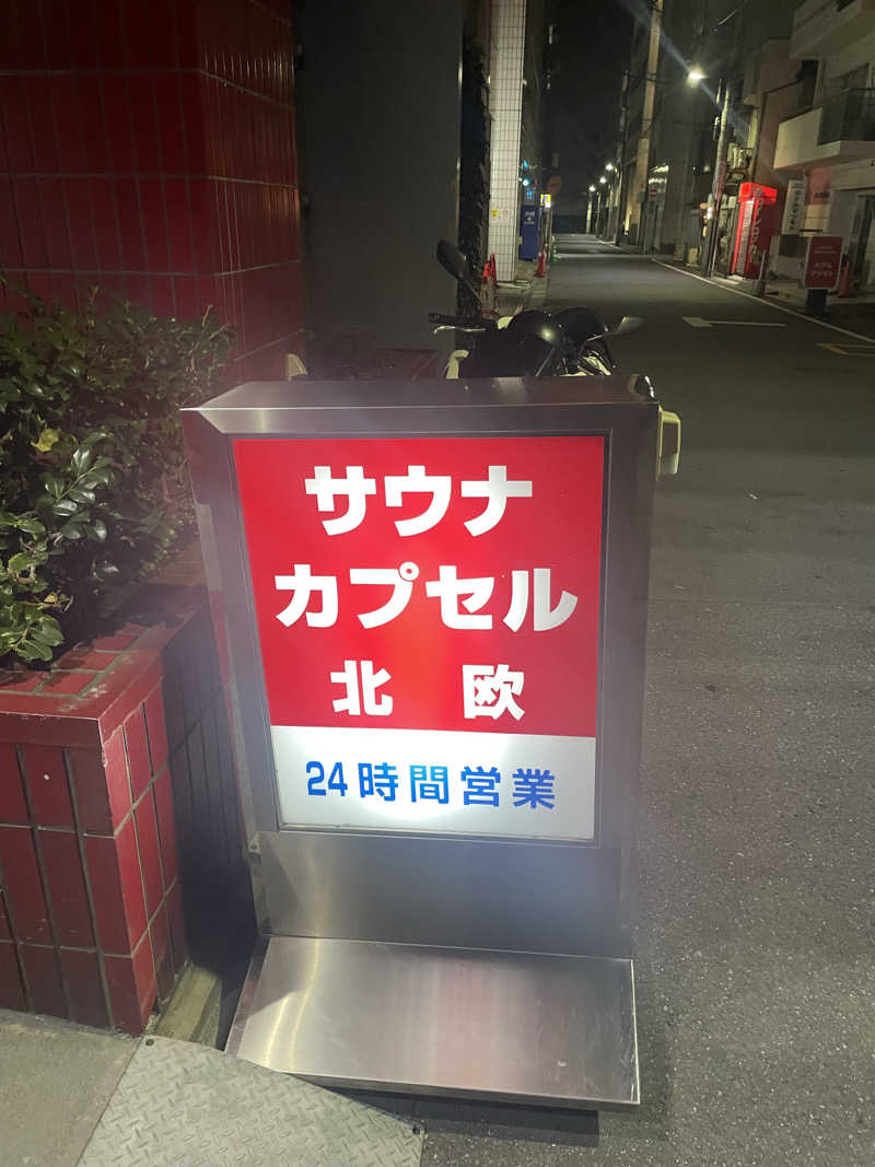 サウナ〜さんのサウナ&カプセルホテル 北欧のサ活写真