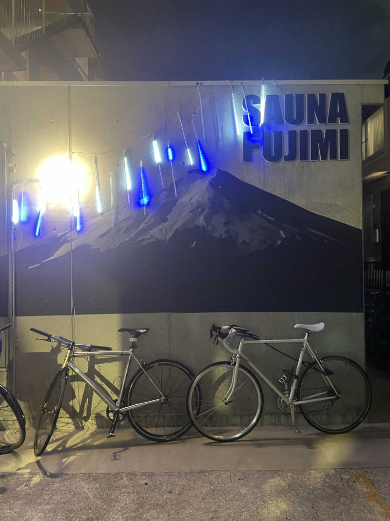 サウナ〜さんの富士見湯のサ活写真