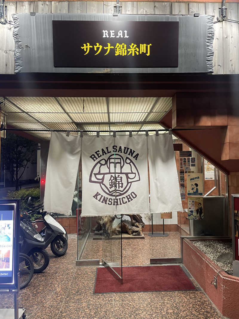 サウナ〜さんのスパ&カプセルイン リアルサウナ錦糸町のサ活写真