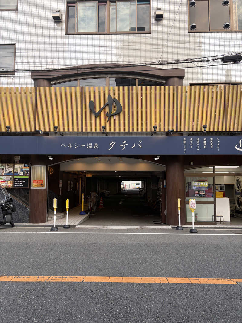 mさんのヘルシー温泉タテバのサ活写真