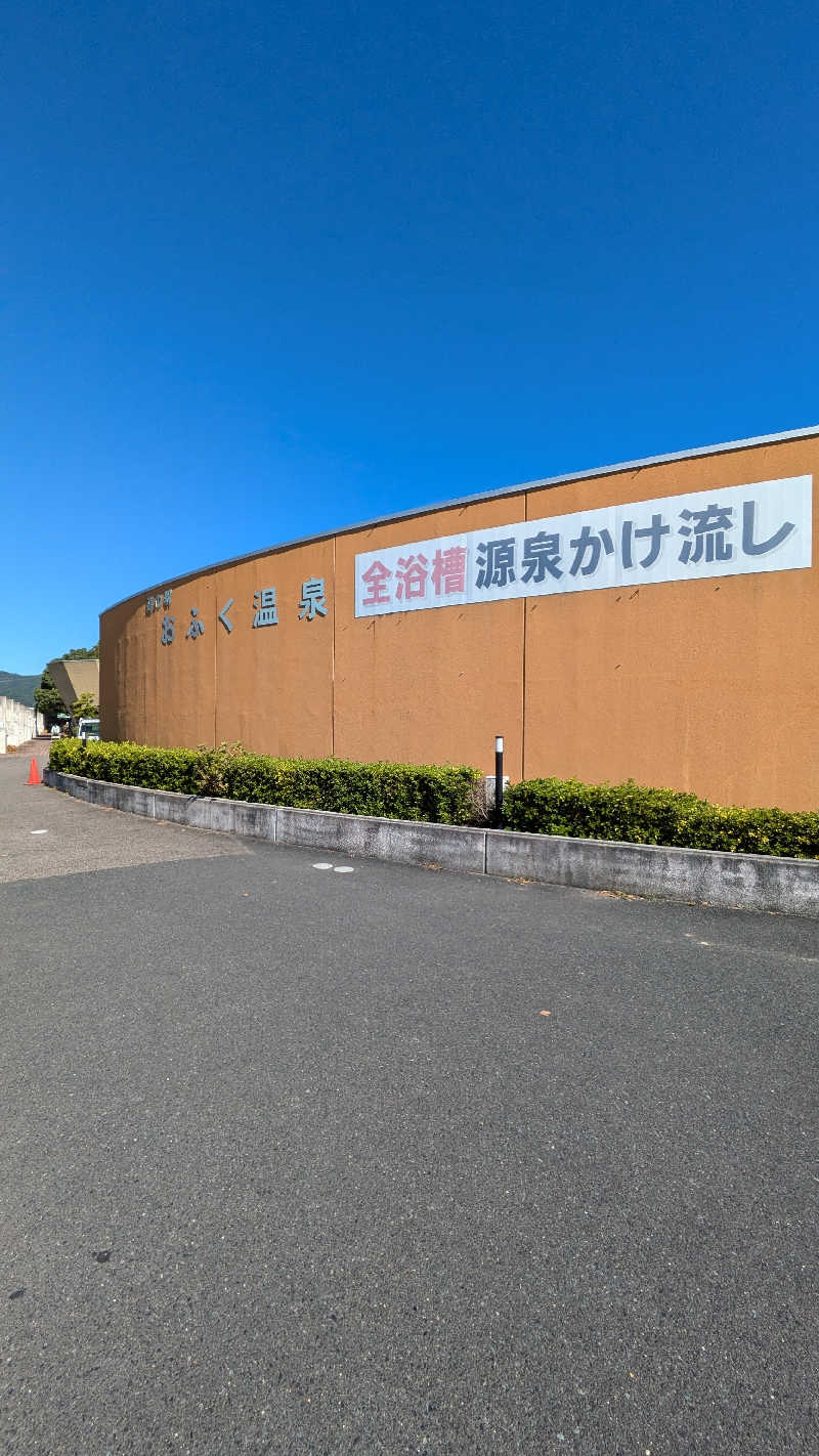 きゃんぷまんさんの於福温泉(道の駅おふく)のサ活写真