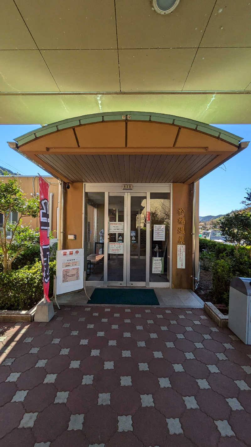 きゃんぷまんさんの於福温泉(道の駅おふく)のサ活写真