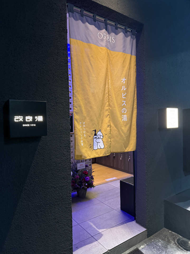 Kazuki Izushiさんの改良湯のサ活写真