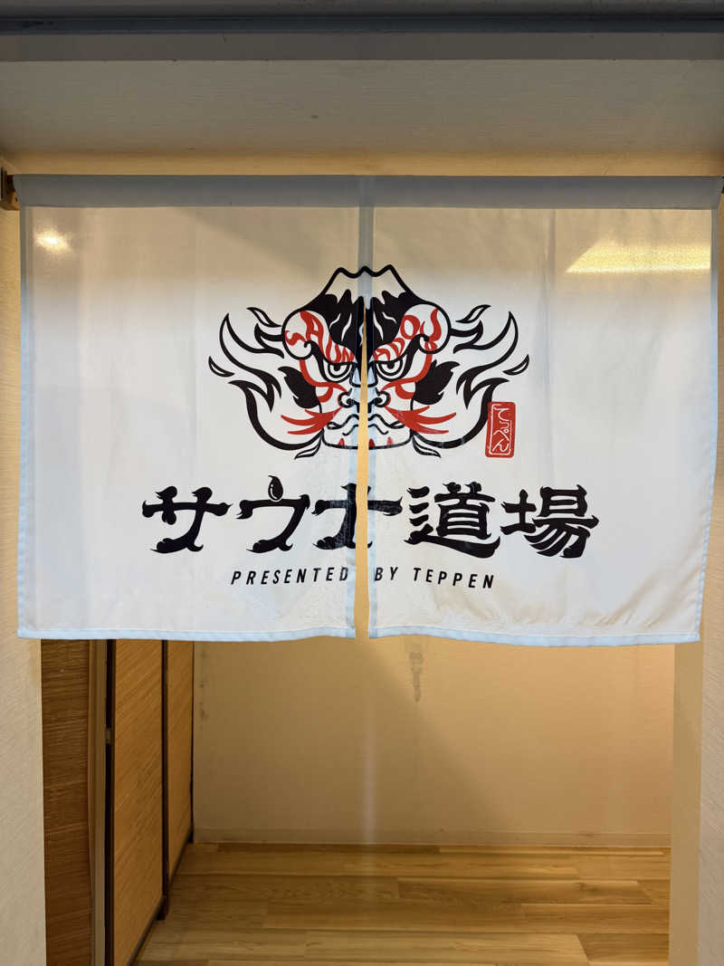 Kazuki Izushiさんのサウナ道場のサ活写真