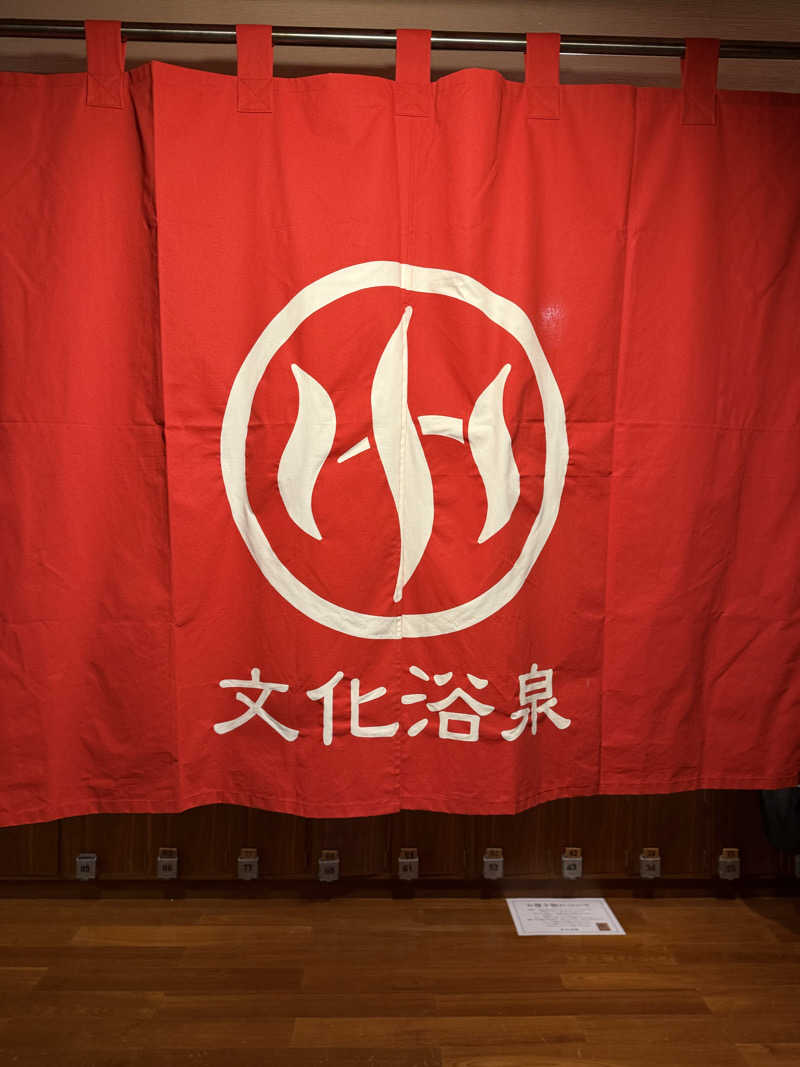 Kazuki Izushiさんの文化浴泉のサ活写真