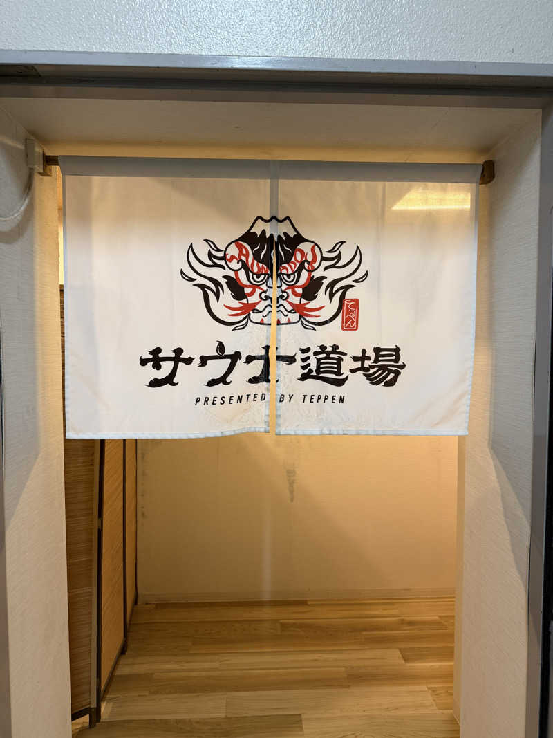 Kazuki Izushiさんのサウナ道場のサ活写真