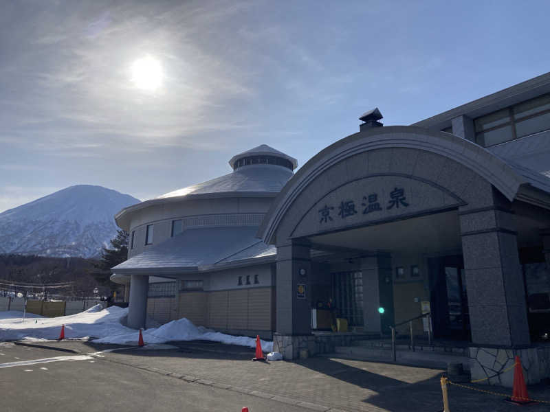 SAUNAxxxHOLiCさんの京極温泉 京極ふれあい交流センターのサ活写真