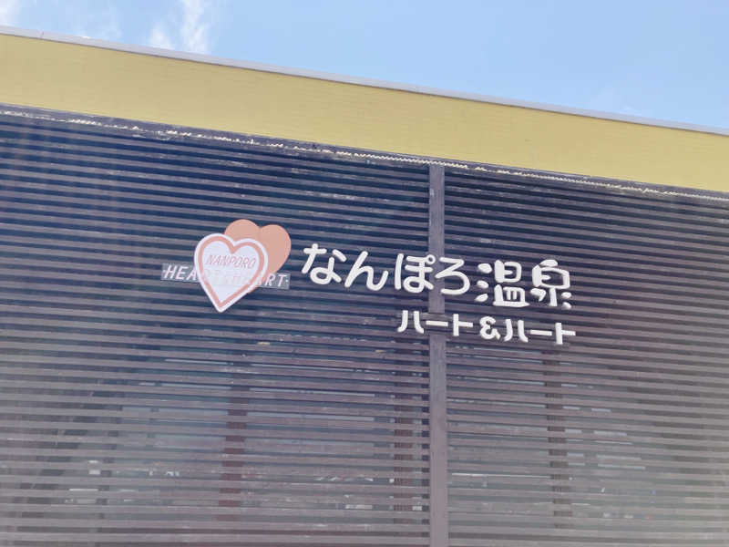 SAUNAxxxHOLiCさんのなんぽろ温泉ハート&ハートのサ活写真