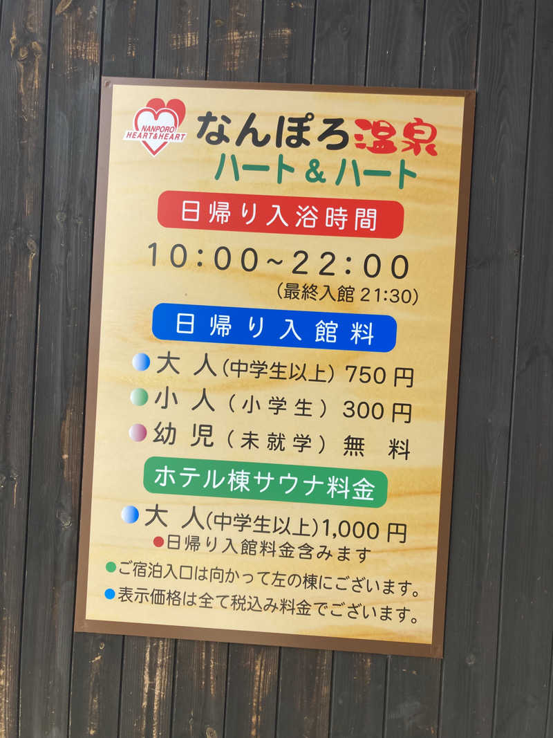 SAUNAxxxHOLiCさんのなんぽろ温泉ハート&ハートのサ活写真