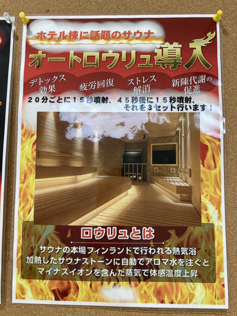 SAUNAxxxHOLiCさんのなんぽろ温泉ハート&ハートのサ活写真