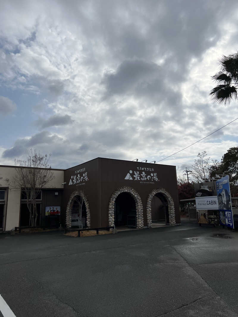 ケンイチさんの大牟田天然温泉 最高の湯のサ活写真